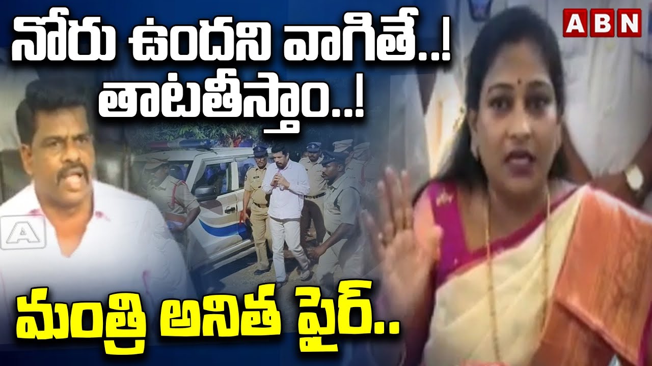 Home Minister Anitha Fires On Gorantla Madhav