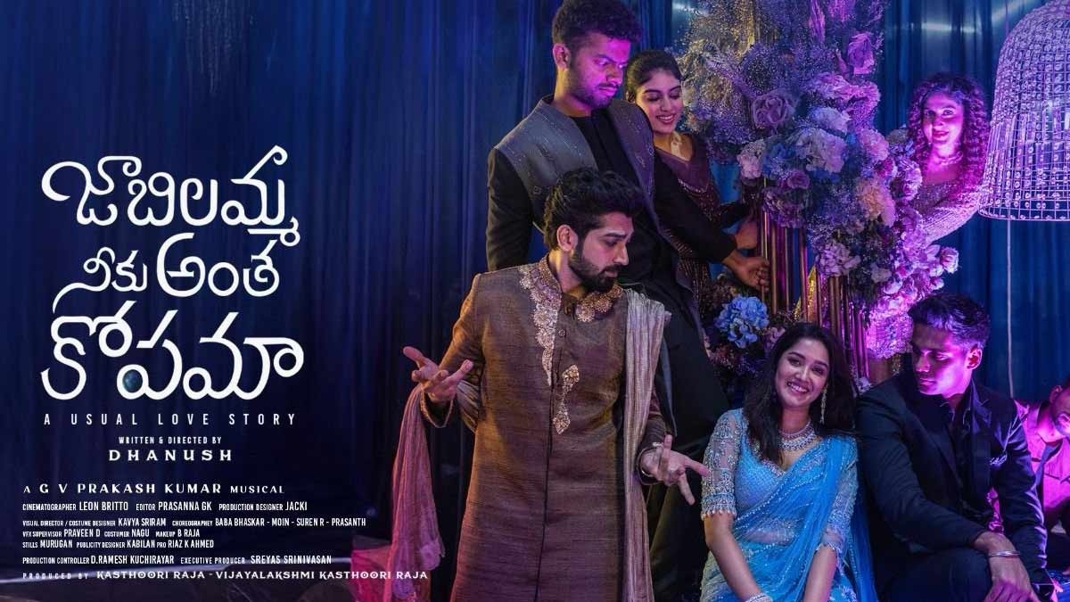 ‘జాబిలమ్మ నీకు అంత కోపమా’.. ఓటీటీ లోకి ఎప్పుడంటే!