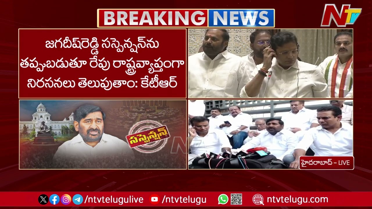 Jagadish Reddy Over Suspension In Telangana Assembly