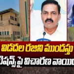 Kakani Govardhan Reddy And Vidadala Rajini Anticipatory Bail Petitions Hearing Postponed