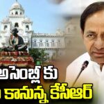 KCR Decides To Attend Assembly Sessions
