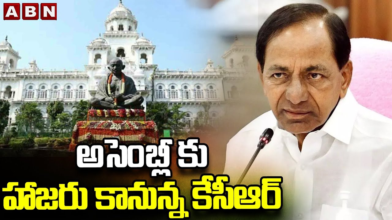 KCR Decides To Attend Assembly Sessions