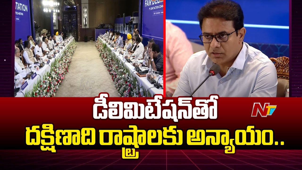 KTR Speech At Fair Delimitation Meet