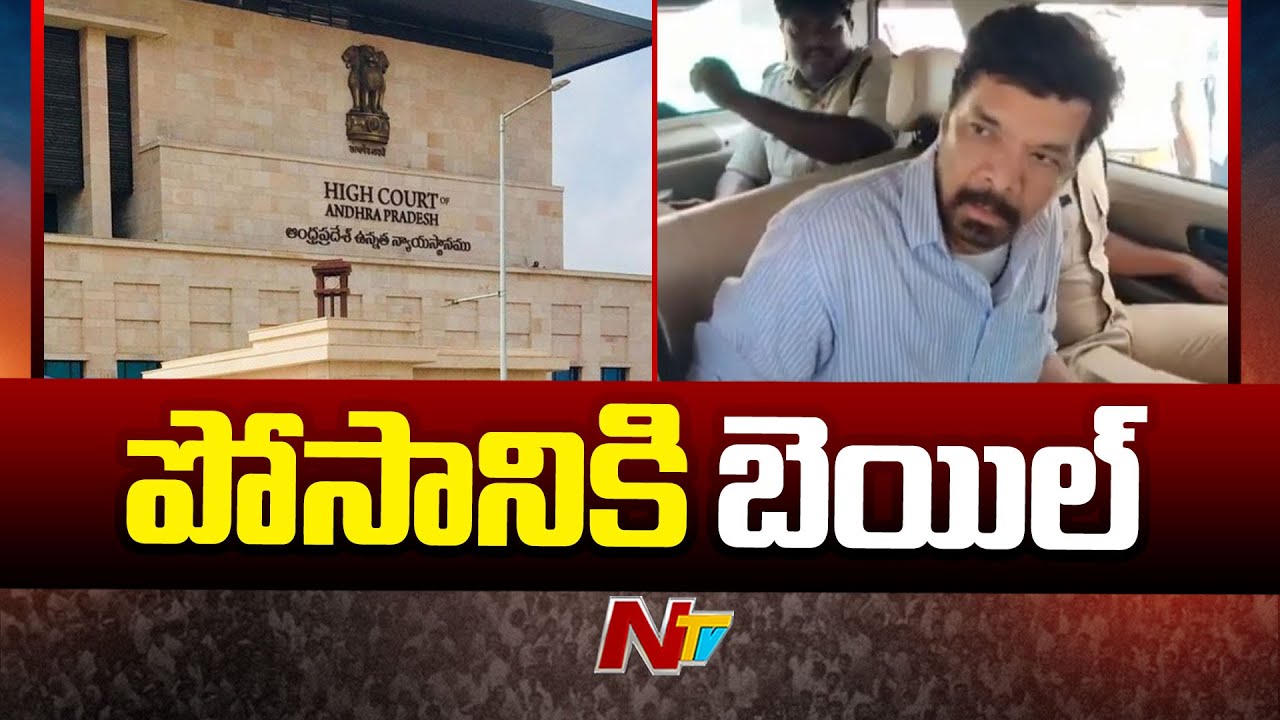 Kurnool Court Grants Bail To Posani Krishna Murali