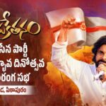 LIVE : Janasena 12th Formation Day