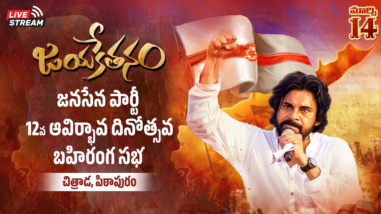 LIVE : Janasena 12th Formation Day