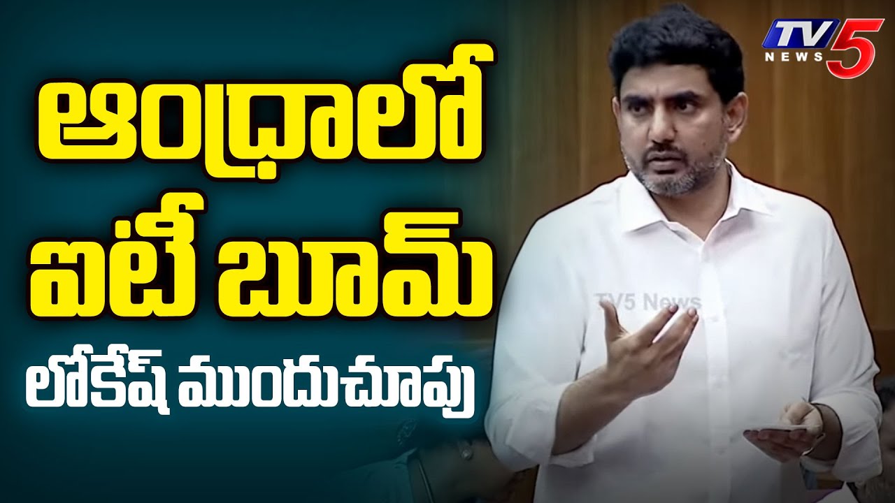 Minister Nara Lokesh Gives Clarity Over IT Companies To AP