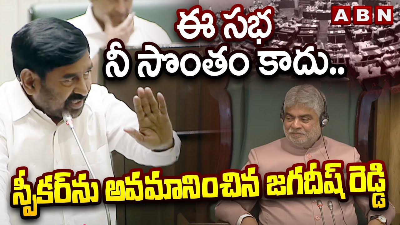 MLA Jagadish Reddy Insults Speaker