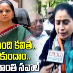 MLC Vijayashanthi Challenge To MLC Kavitha