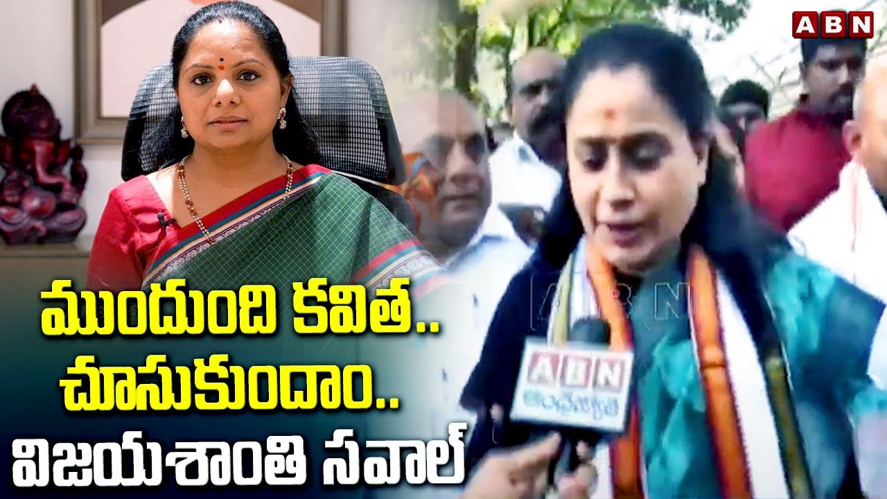 MLC Vijayashanthi Challenge To MLC Kavitha