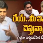 MP Lavu Krishna Devarayulu STRONG Counter To YCP Vidadala Rajini