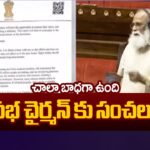 MP Vijayendra Prasad SENSATIONAL Letter To Rajya Sabha Chairman