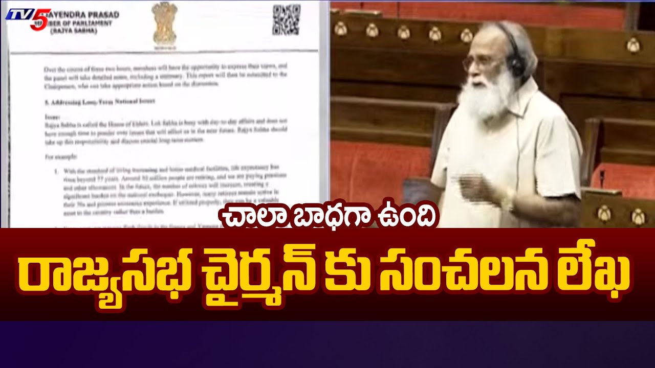 MP Vijayendra Prasad SENSATIONAL Letter To Rajya Sabha Chairman