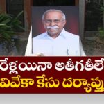 No Progress in Viveka Murder Case Even After 6 Yrs