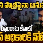 Notice To IPS Offcer Sunil Nayak In Raghurama Custodial Tourcher Case