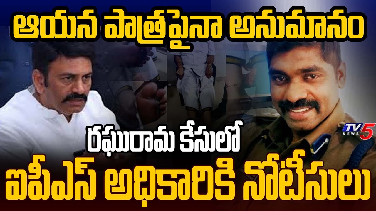 Notice To IPS Offcer Sunil Nayak In Raghurama Custodial Tourcher Case