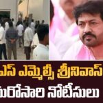 Notices To BRS MLC Srinivas Reddy