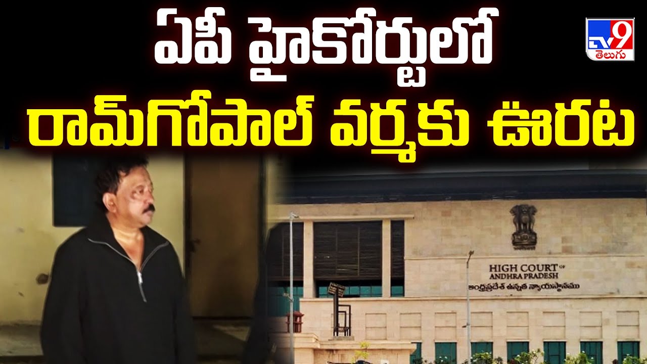 Relief for Ram Gopal Varma in AP High Court