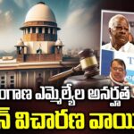 Supreme Postponed TG MLAs Disqualify Petition