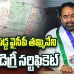 Tammineni Sitaram Fake Degree Certificate
