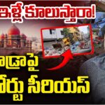 Telangana High Court Serious On Hydra Demolitions
