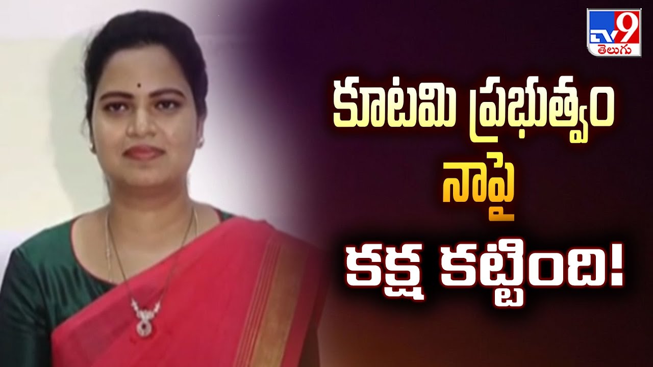 The coalition government is acting vindictively against me : Vidadala Rajini