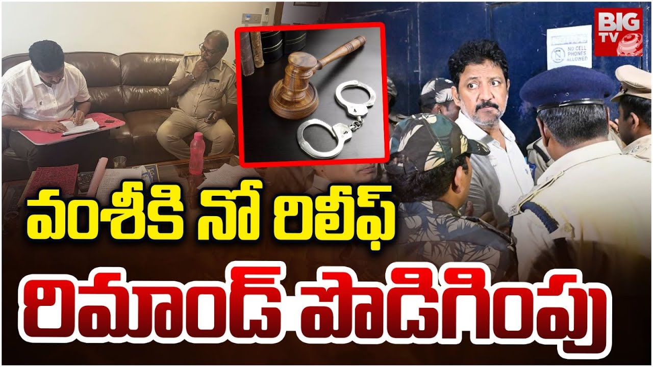 Vallabhaneni Vamsi Remand Extended