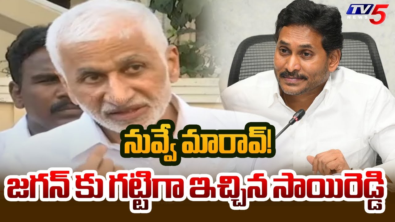 Vijayasai Reddy Strong Reply to YS Jagan