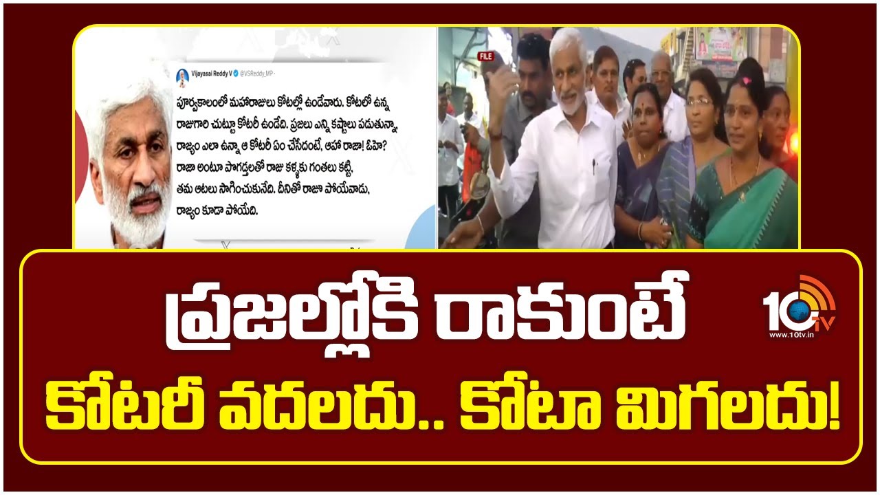 Vijayasai Reddy Tweet ON YCP And Jagan