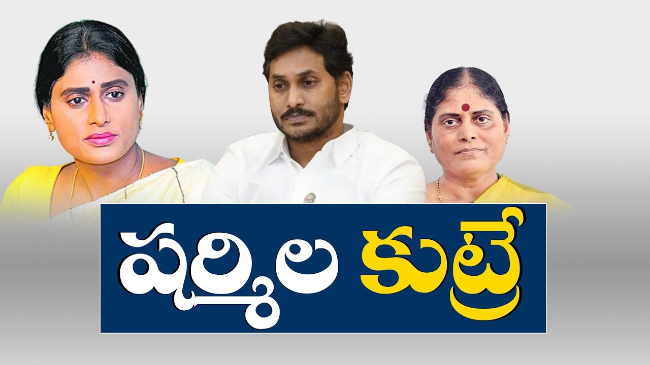 YS Jagan Plea in NCLT Against Vijayamma and Sharmila