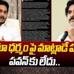 YS Jagan Sensational Comments On AP Deputy CM Pawan Kalyan