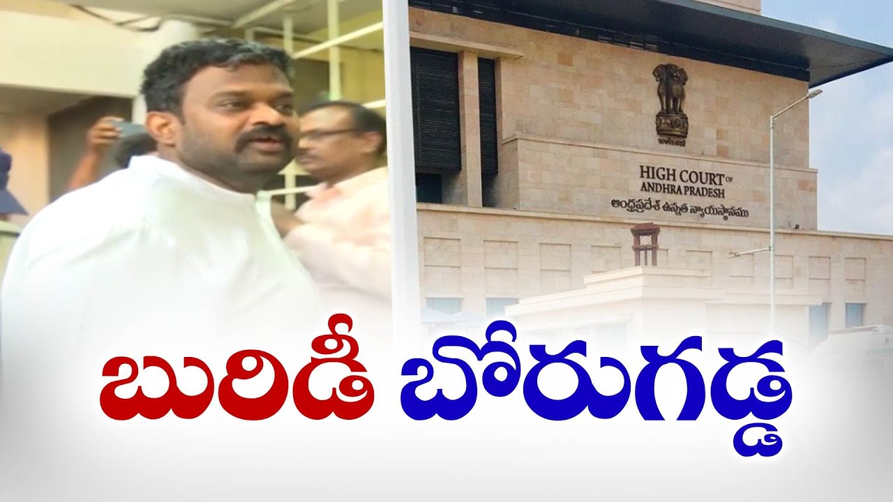YSRCP Sympathizer Borugadda Submitted Fake Medical Certificate in HC