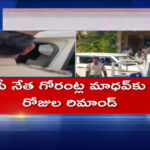 YSRCP Ex MP Gorantla Madhav Remanded For 14 Days And Shifted to Rajahmundry Jail