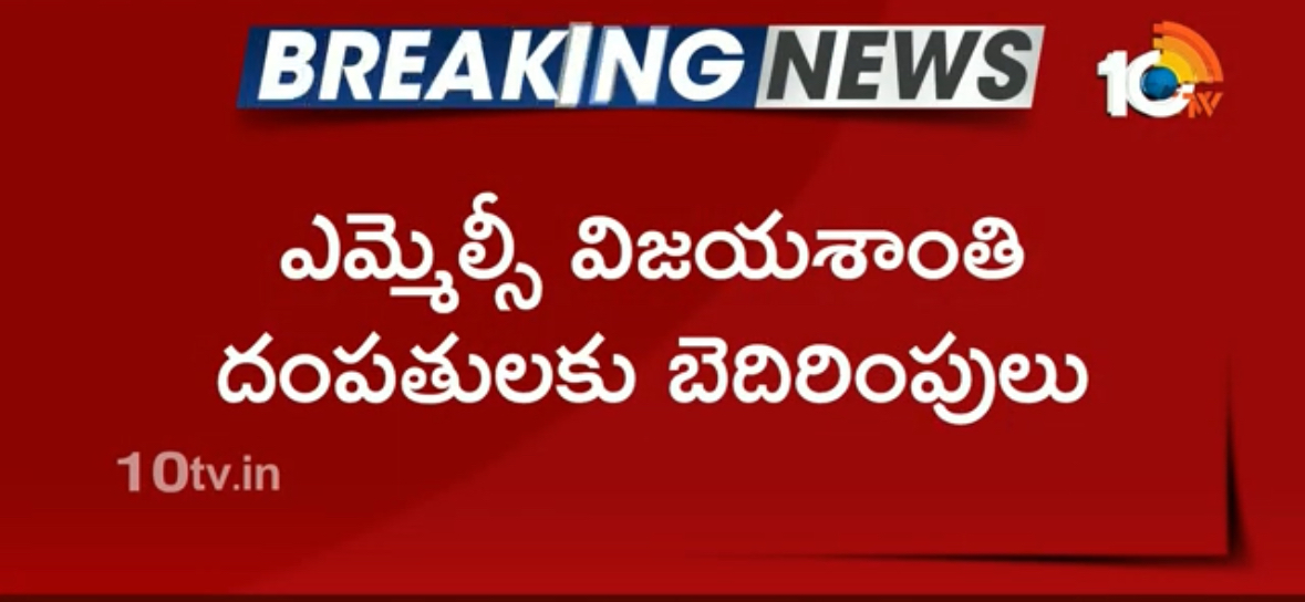 Threatening Call To MLC Vijayashanthi