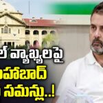 Alahabad Court Summons Rahul Gandhi in New Legal Case
