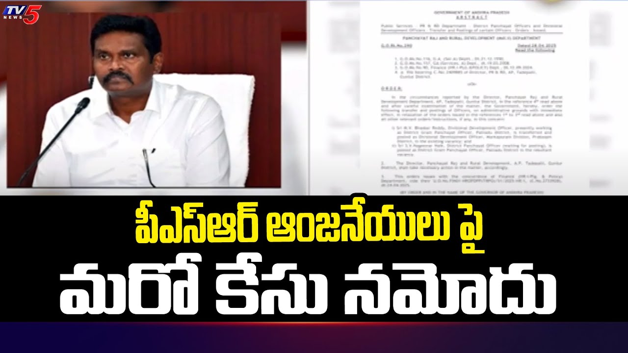 Another Police Case Registered Against IPS PSR Anjaneyulu