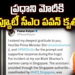 AP Deputy CM Pawan Kalyan Thanks Prime Minister Modi