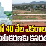 AP Govt Plans to Acquire Additional 40,000 Acres for Amaravati Expansion