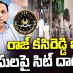 AP Liquor Scam: SIT Raids Raj Kasireddy’s House and Offices