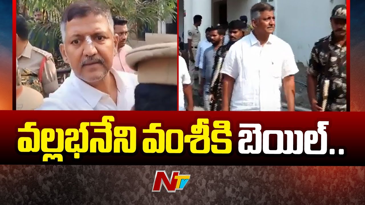 Bail Granted To Vallabhaneni Vamsi In Land Grabbing Case