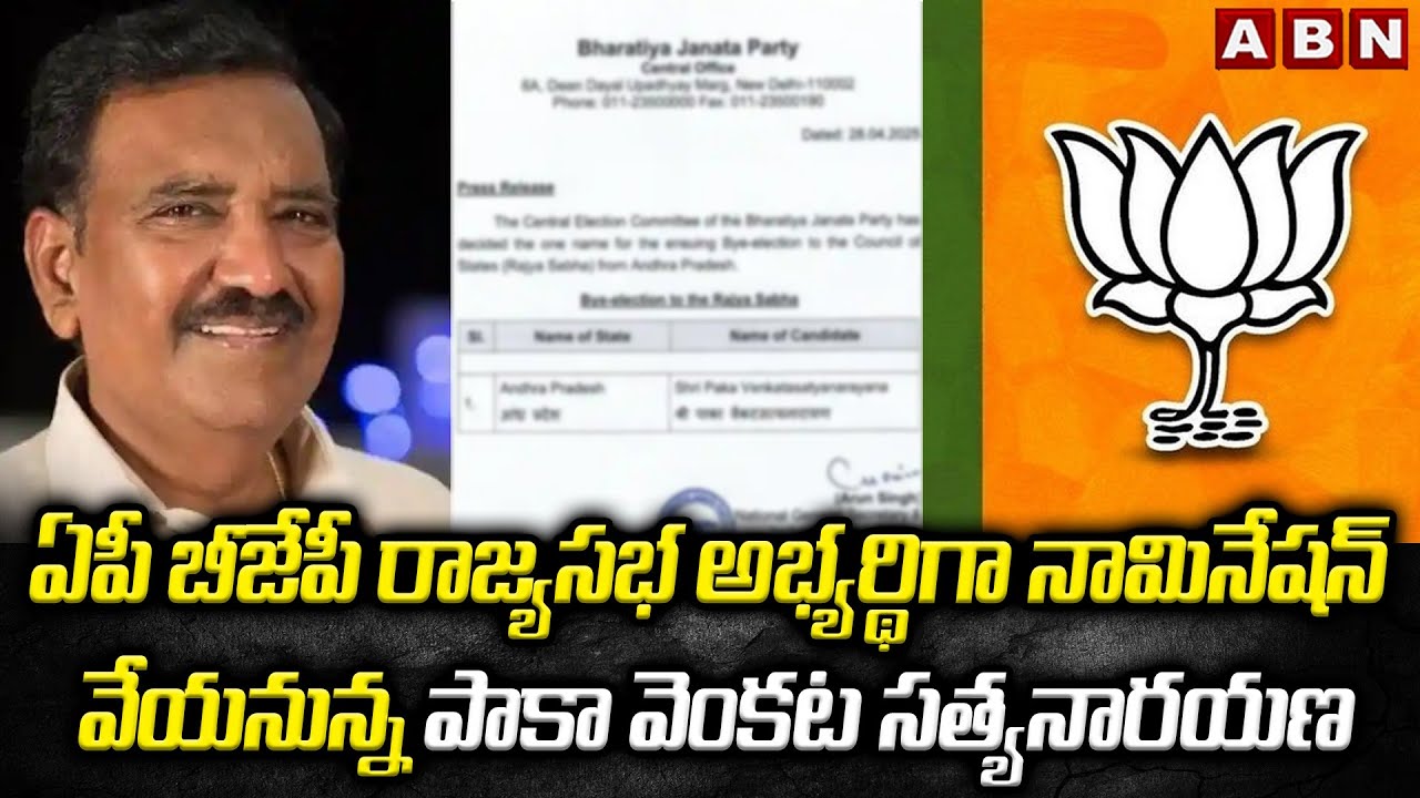 BJP AP Nominates Paka Venkata Satyanarayana for Rajya Sabha Seat