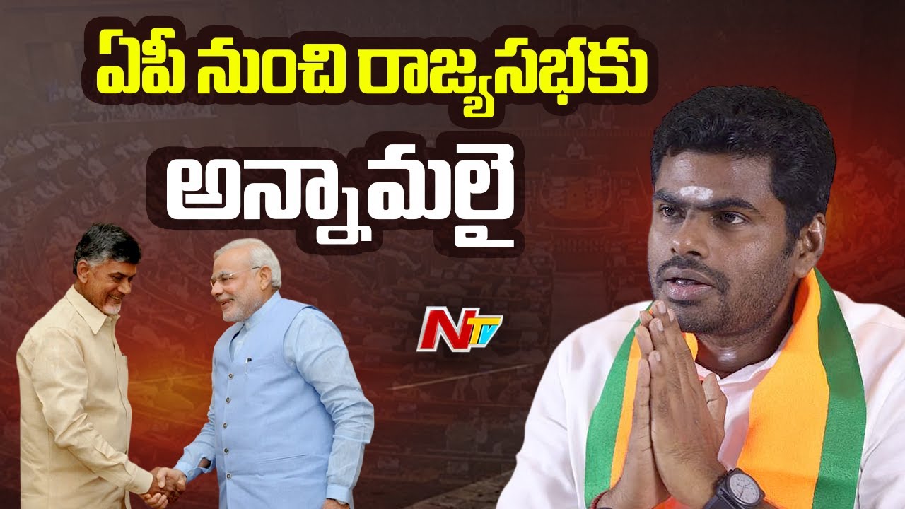 BJP Leader Annamalai to be nominated to Rajya Sabha from Andhra Pradesh