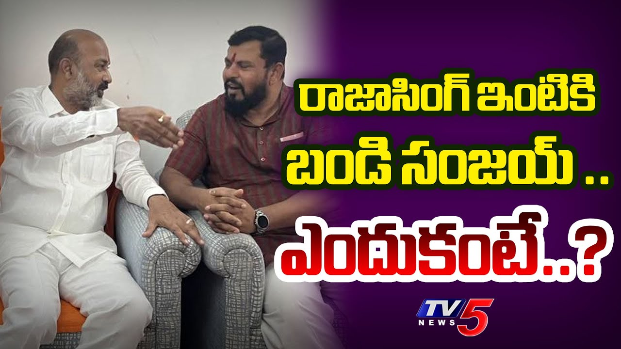 Central Minister Bandi sanjay To Meet BJP MLA Rajasingh