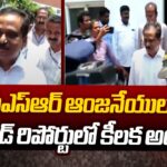 CID Court 14 Days Remand To PSR Anjaneyulu in Actress Jethwani case