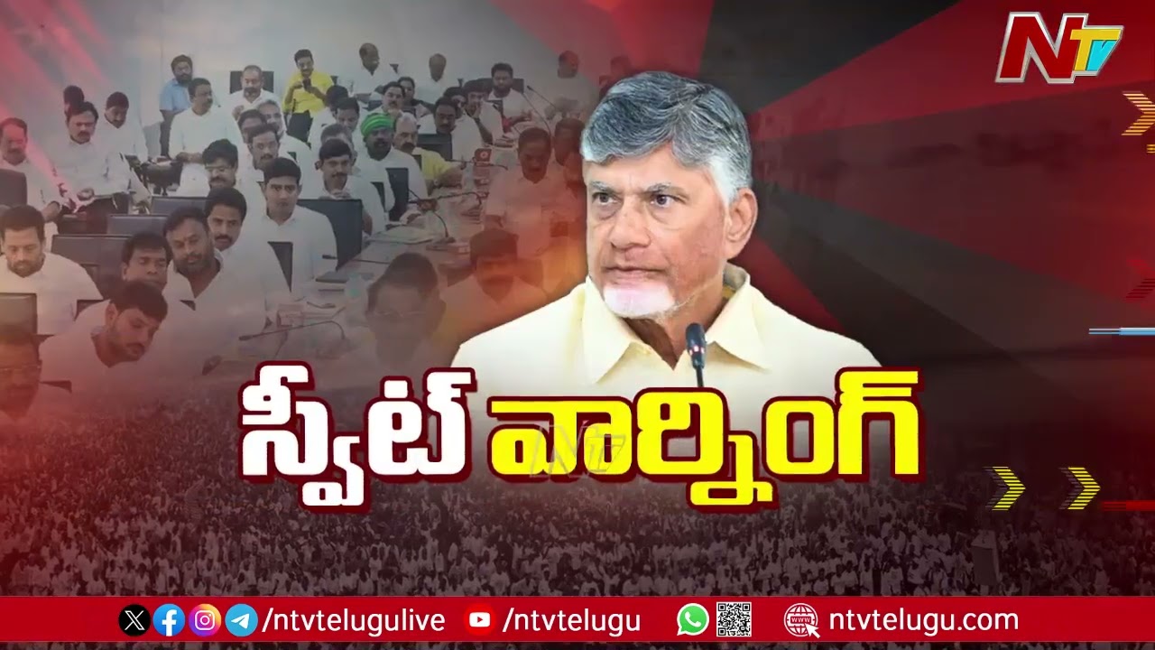 CM Chandrababu Sweet Warning to TDP MLAs
