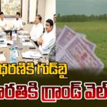 CM Revanth Reddy To Implement Bhu Bharati In Telangana From 14th