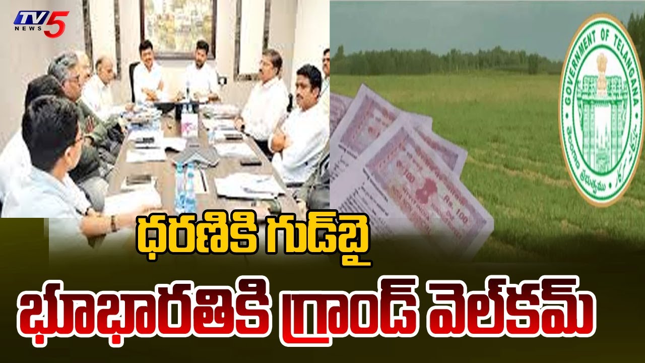 CM Revanth Reddy To Implement Bhu Bharati In Telangana From 14th