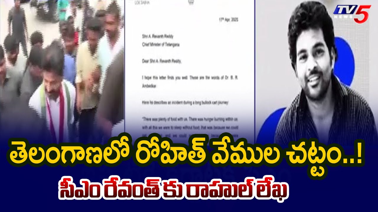 Congress Leader Rahul Gandhi Letter To CM Revanth Reddy Over Rohith Vemula Act in Telangana