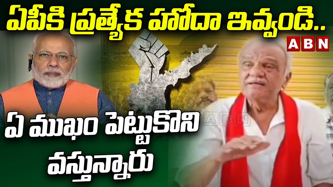 CPI Narayana Comments On PM Modi