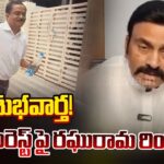 Deputy Speaker Raghu Rama Krishnam Raju First Reaction on PSR Anjaneyulu Arrest